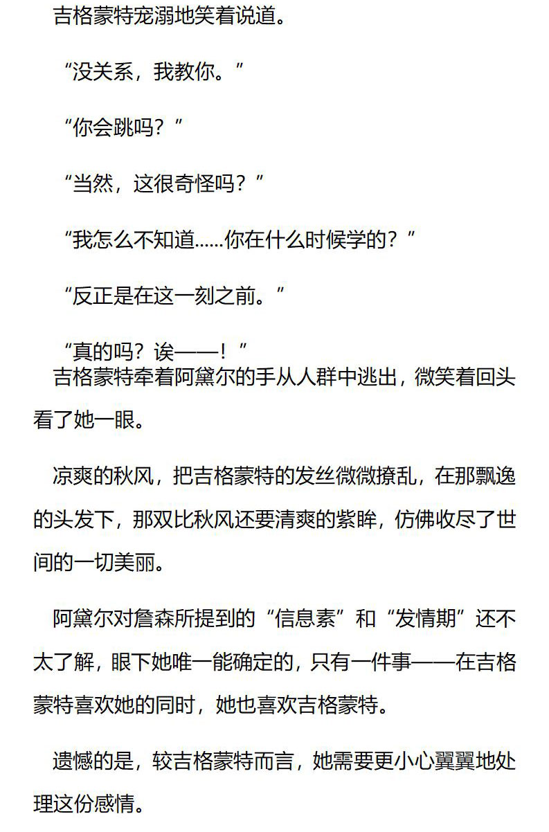 《龙男友要从小养成》第74章 共舞 第7页