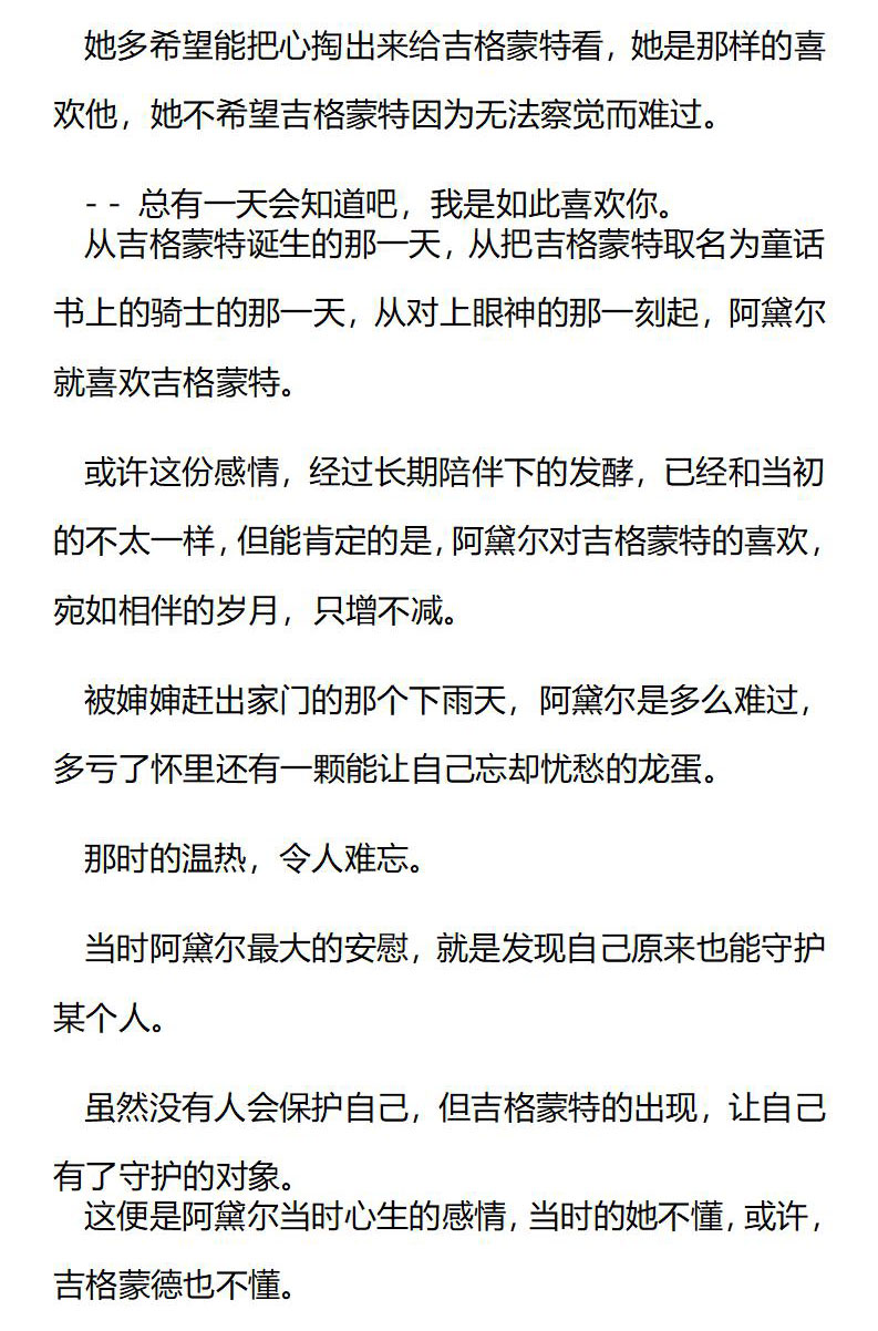 《龙男友要从小养成》第74章 共舞 第8页