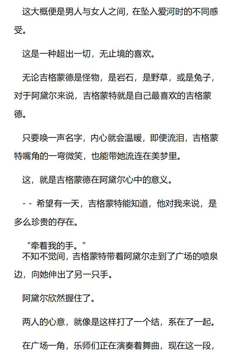 《龙男友要从小养成》第74章 共舞 第9页