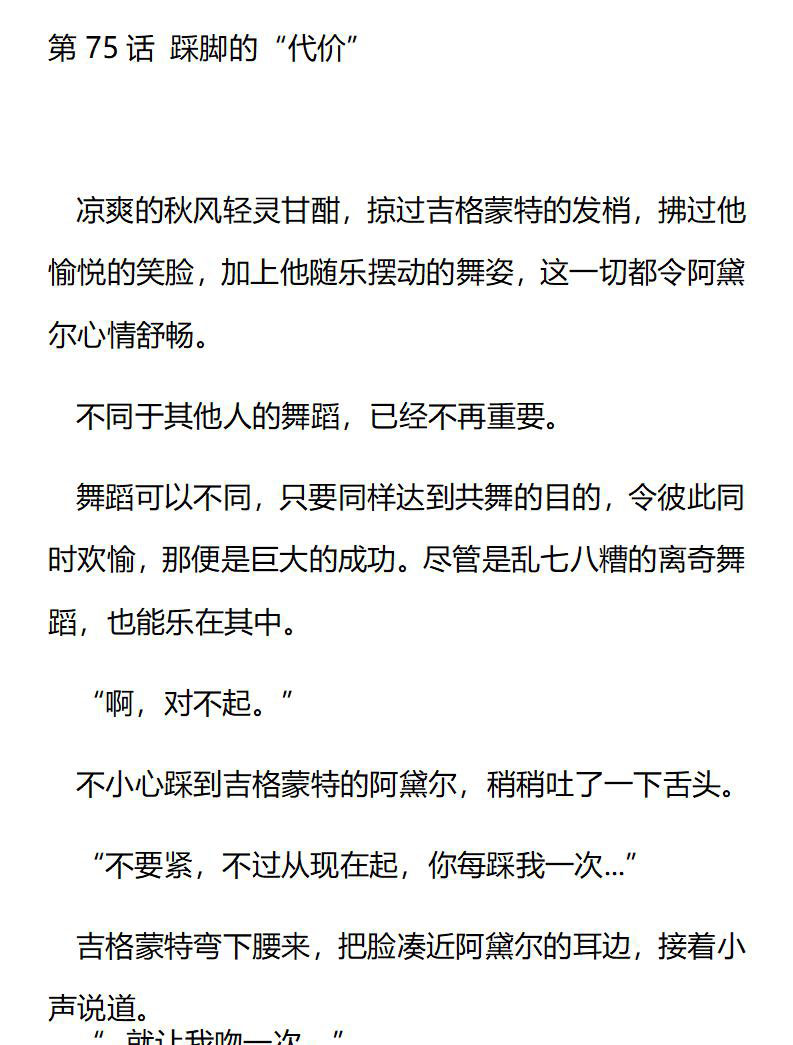 《龙男友要从小养成》第75章 踩脚的“代价” 第1页