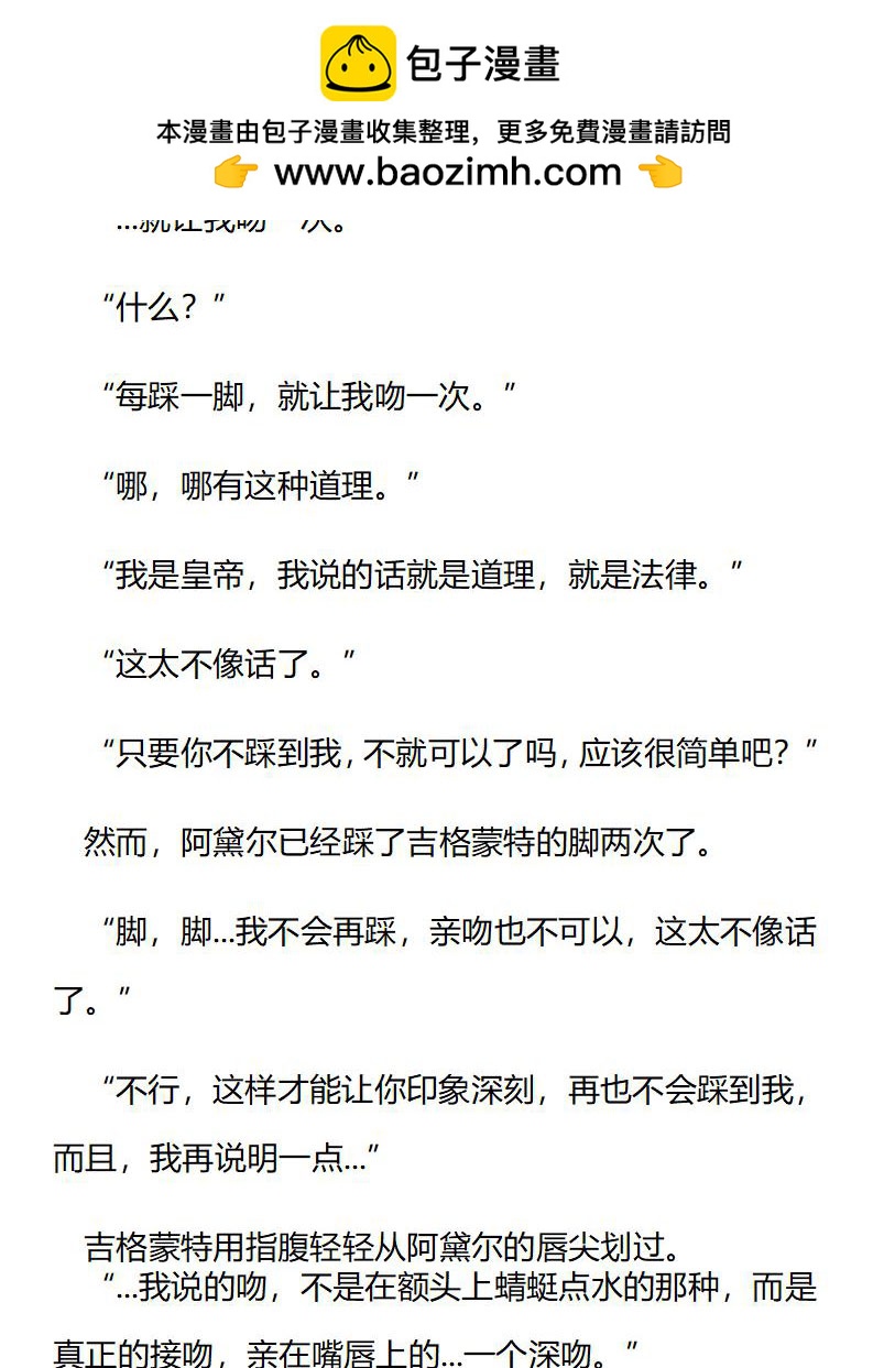 《龙男友要从小养成》第75章 踩脚的“代价” 第2页