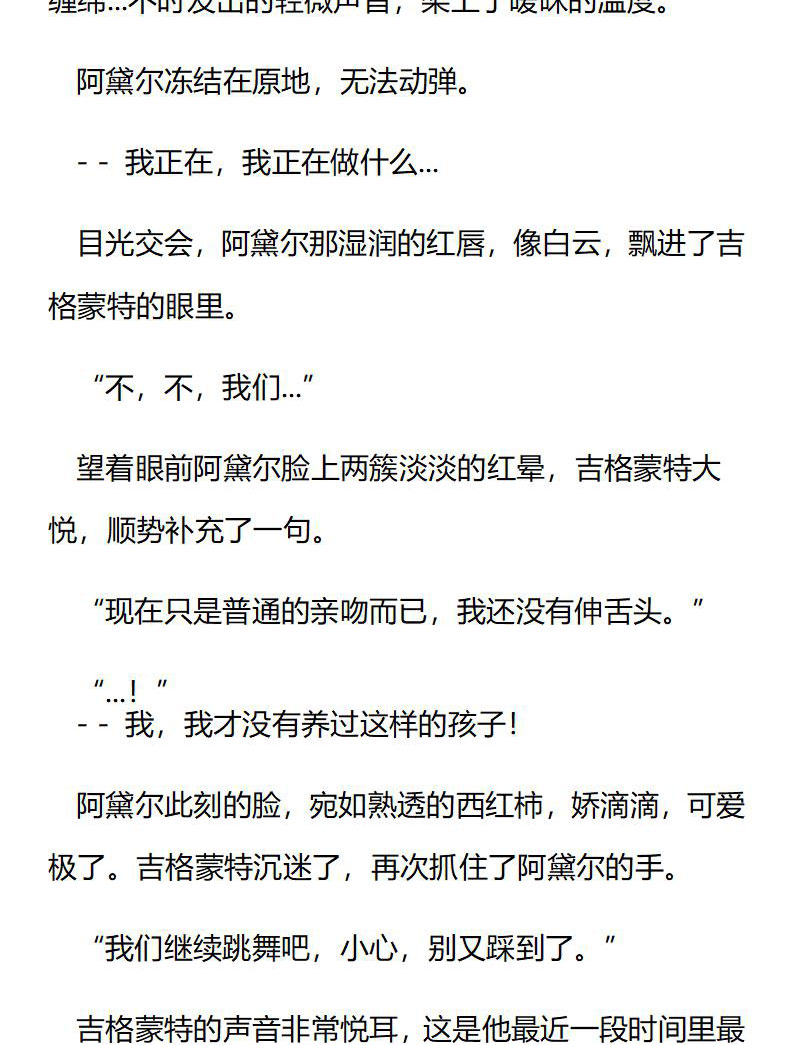 《龙男友要从小养成》第75章 踩脚的“代价” 第4页