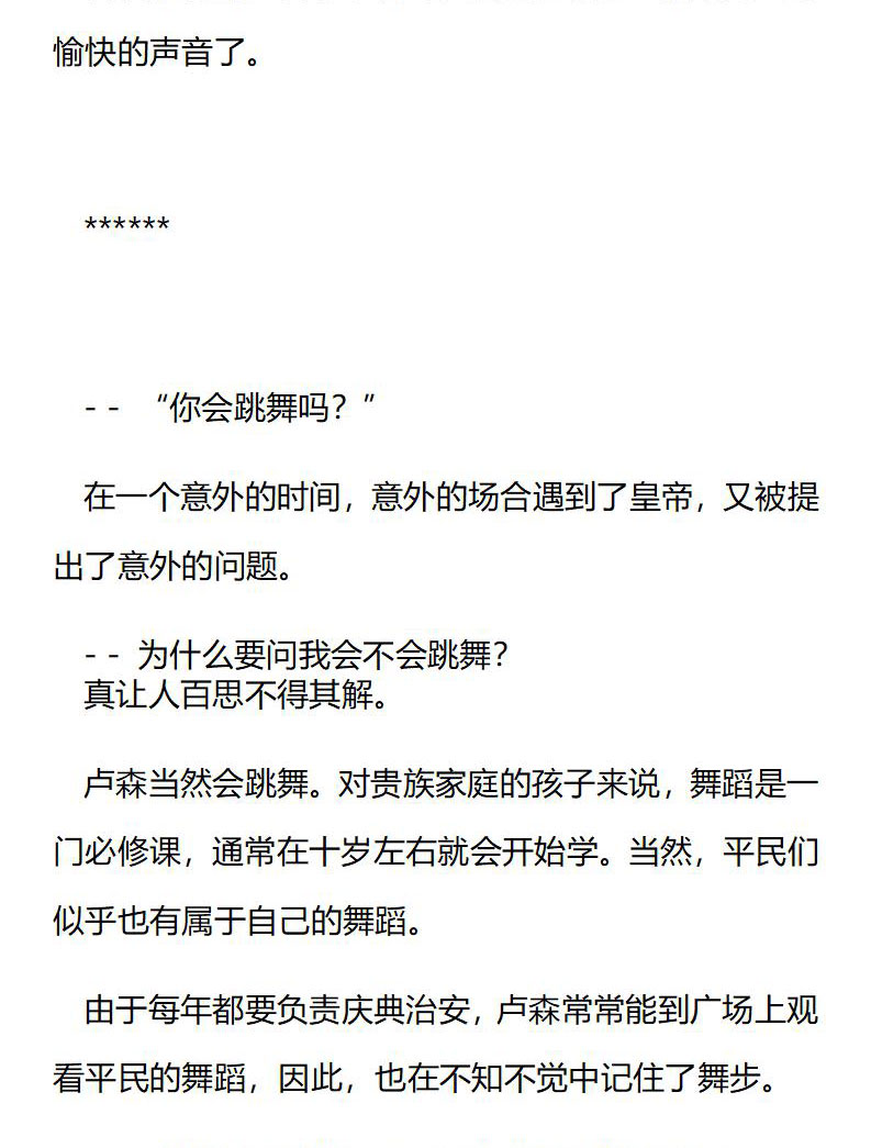 《龙男友要从小养成》第75章 踩脚的“代价” 第5页