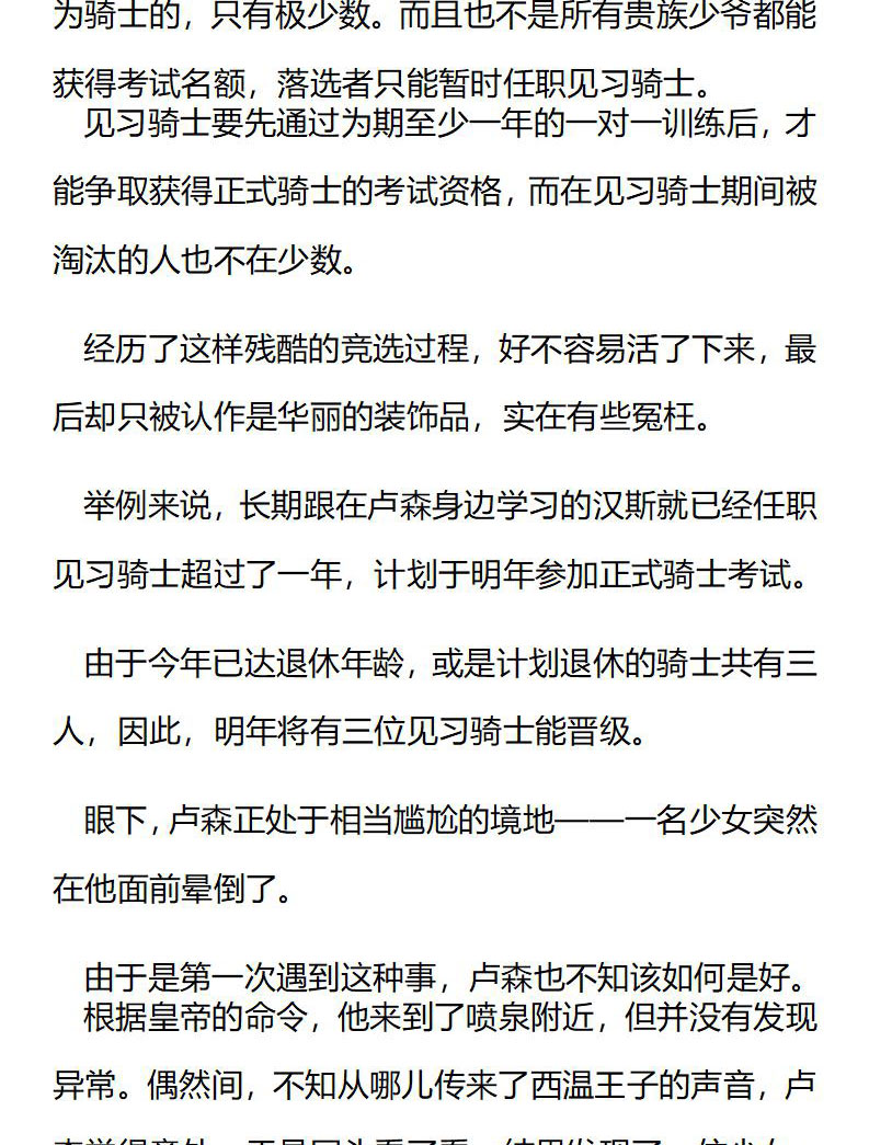 《龙男友要从小养成》第75章 踩脚的“代价” 第8页