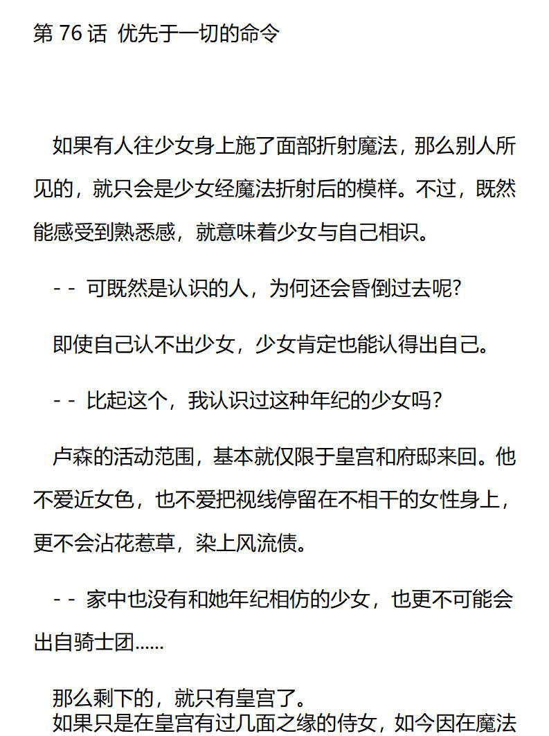《龙男友要从小养成》第76章 优先于一切的命令 第1页