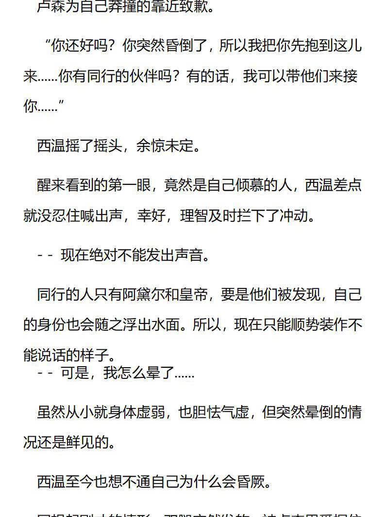 《龙男友要从小养成》第76章 优先于一切的命令 第3页