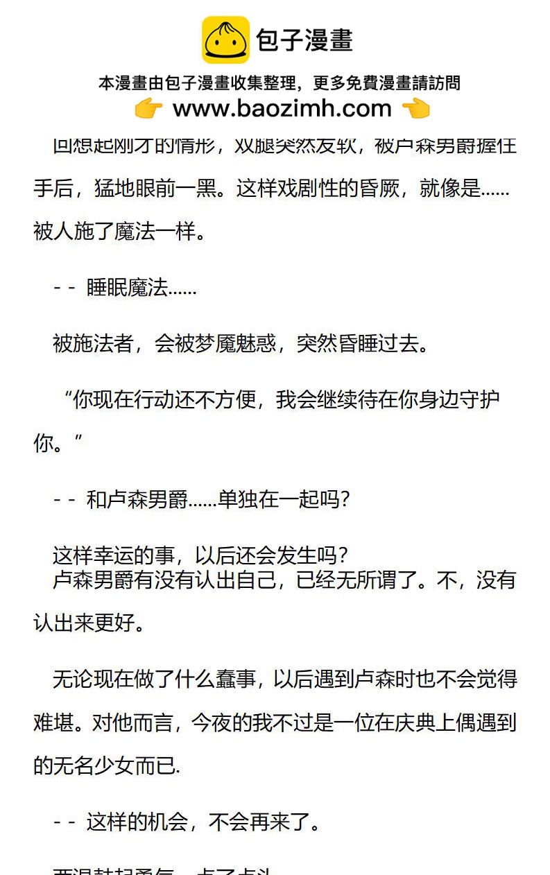 《龙男友要从小养成》第76章 优先于一切的命令 第4页