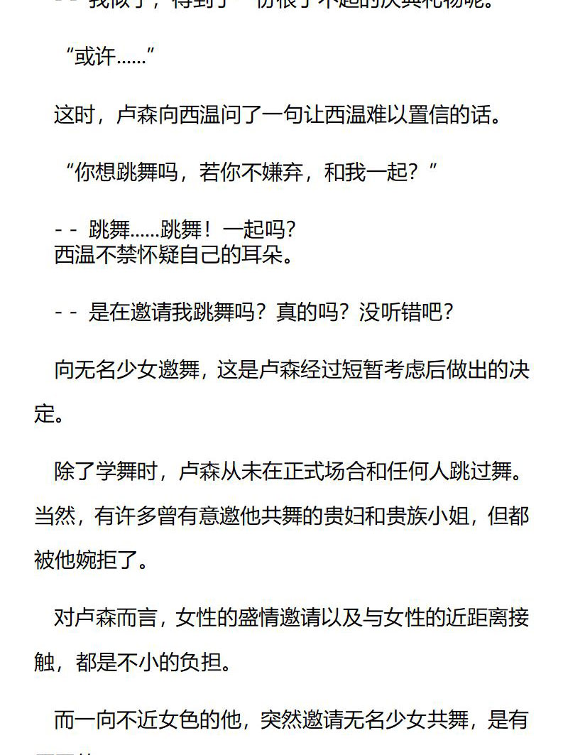 《龙男友要从小养成》第76章 优先于一切的命令 第6页