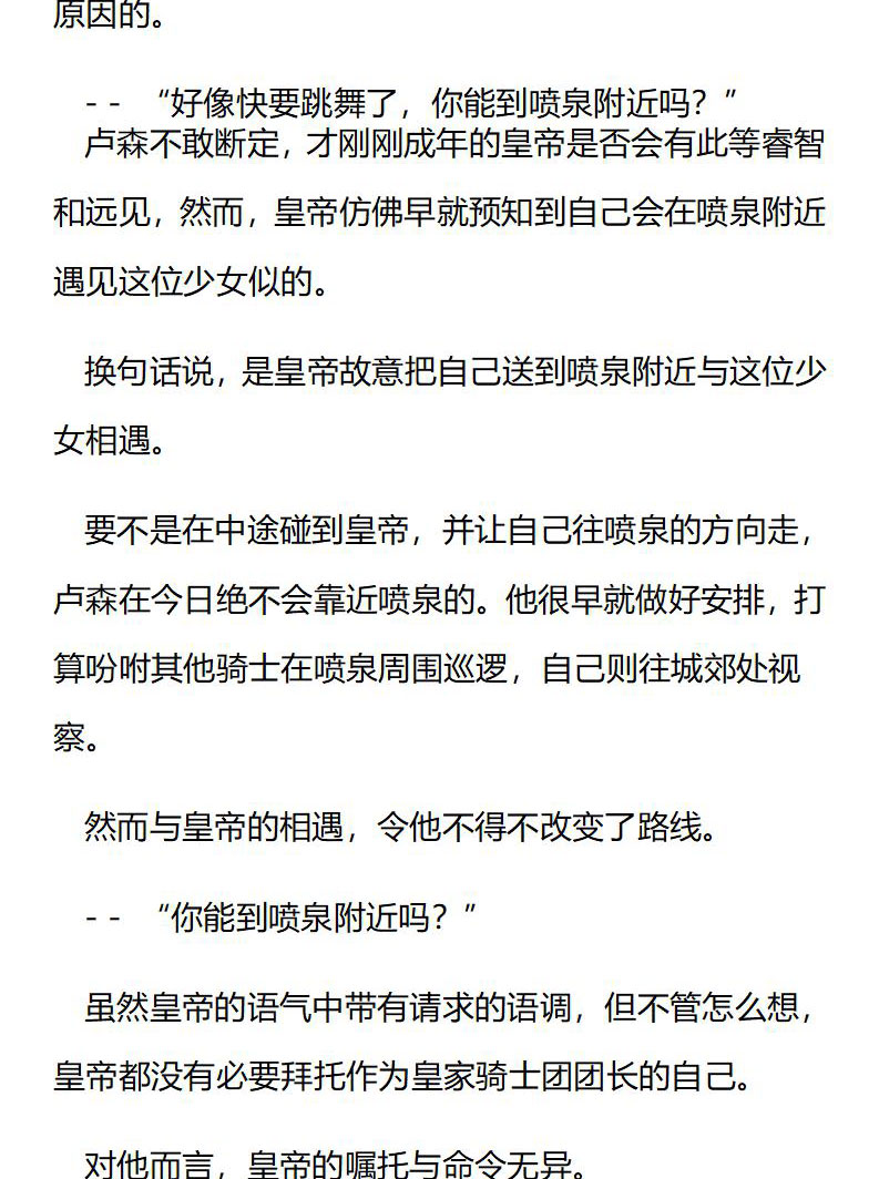 《龙男友要从小养成》第76章 优先于一切的命令 第7页