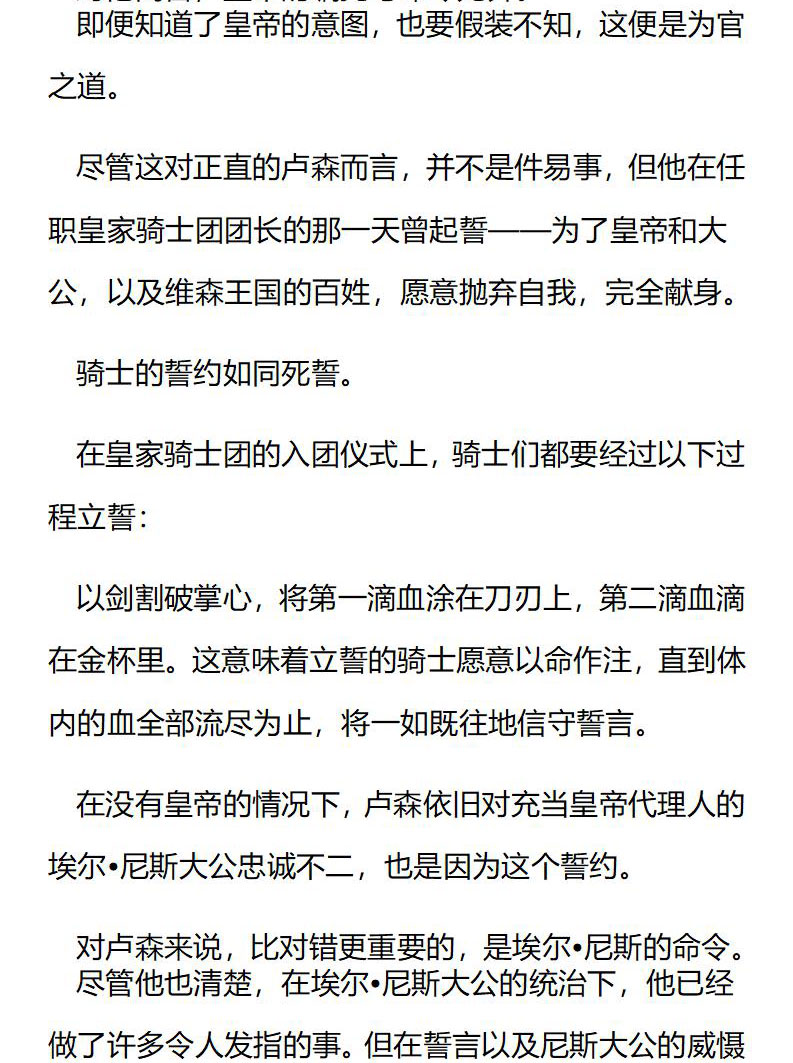 《龙男友要从小养成》第76章 优先于一切的命令 第8页