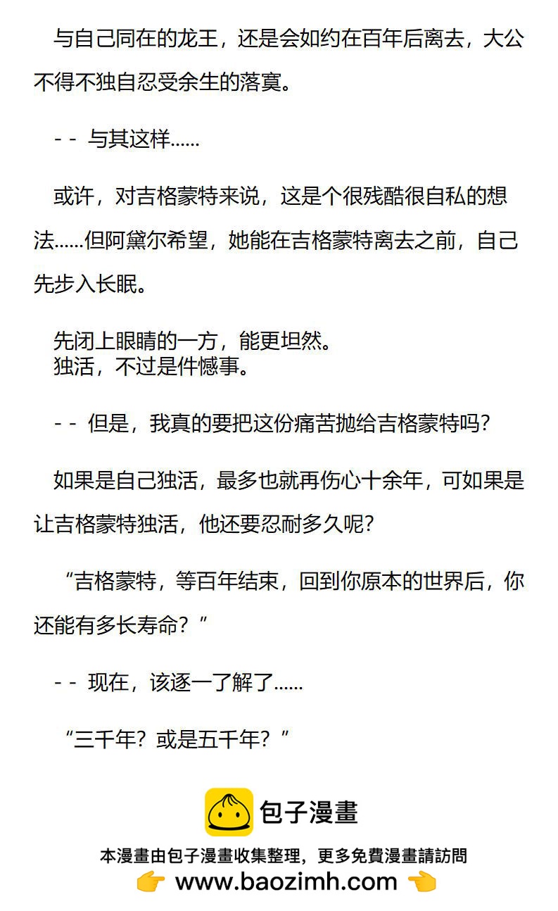 《龙男友要从小养成》第77章 注定的邂逅 第10页