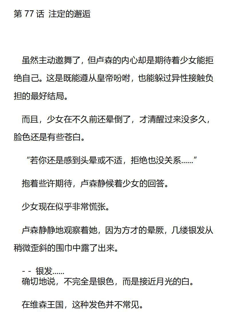 《龙男友要从小养成》第77章 注定的邂逅 第1页