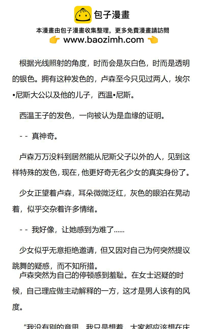 《龙男友要从小养成》第77章 注定的邂逅 第2页