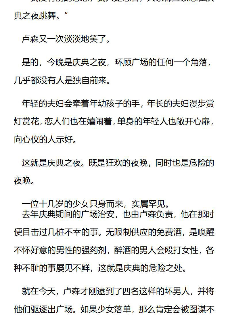 《龙男友要从小养成》第77章 注定的邂逅 第3页