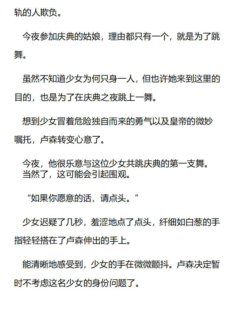 《龙男友要从小养成》第77章 注定的邂逅 第4页