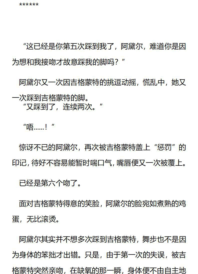 《龙男友要从小养成》第77章 注定的邂逅 第5页