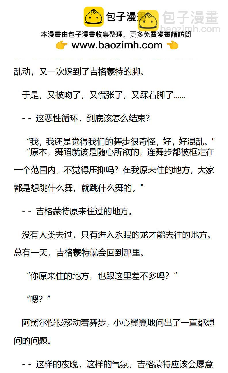 《龙男友要从小养成》第77章 注定的邂逅 第6页
