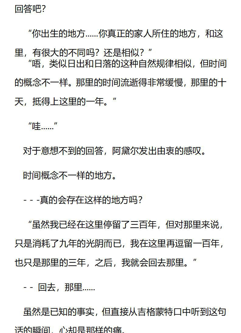 《龙男友要从小养成》第77章 注定的邂逅 第7页