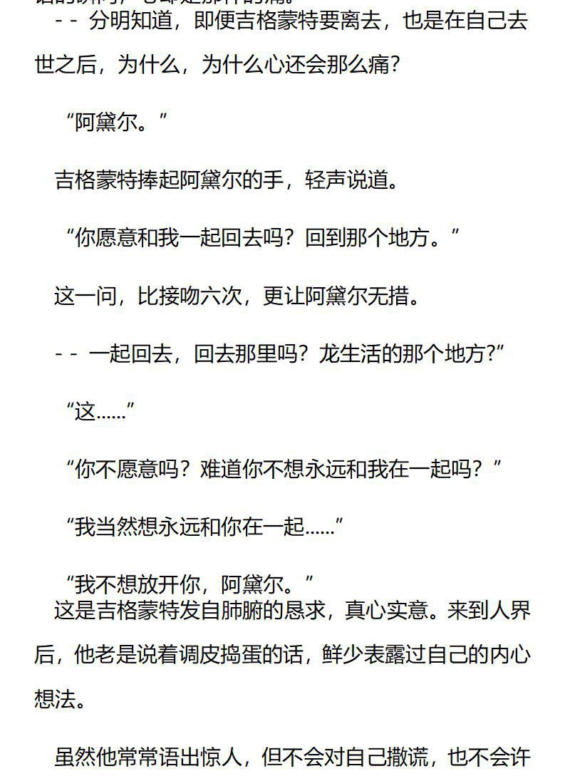 《龙男友要从小养成》第77章 注定的邂逅 第8页