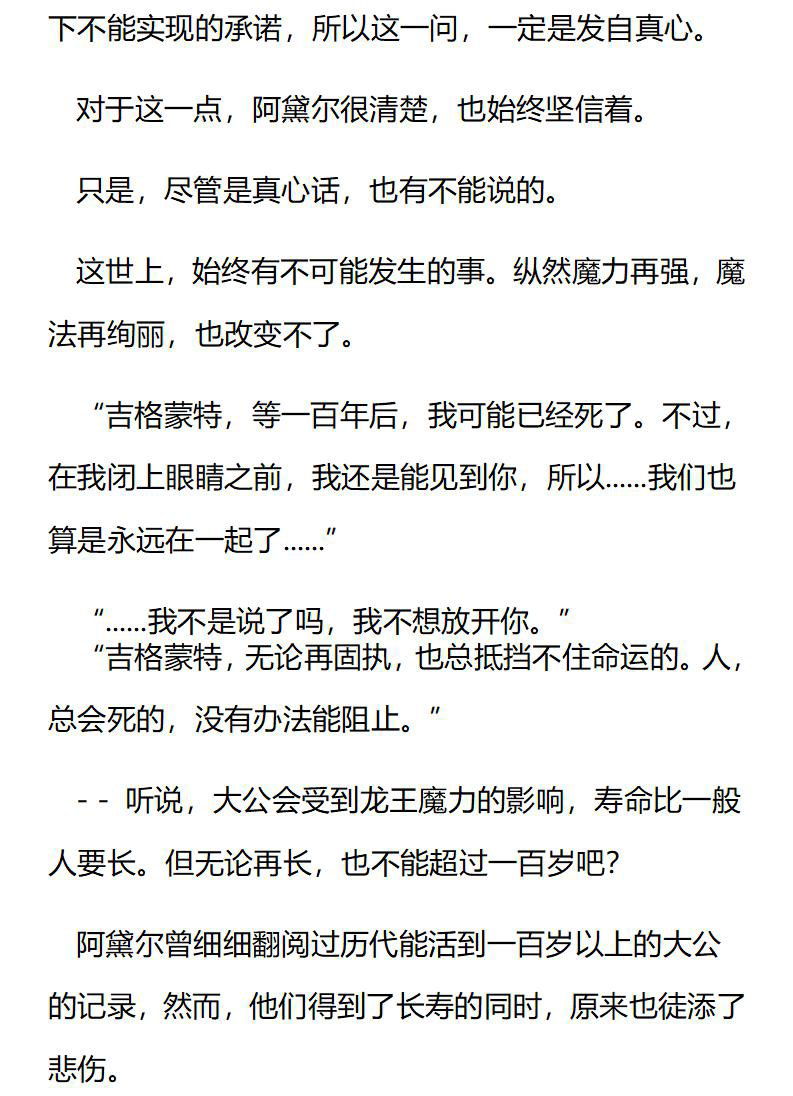 《龙男友要从小养成》第77章 注定的邂逅 第9页
