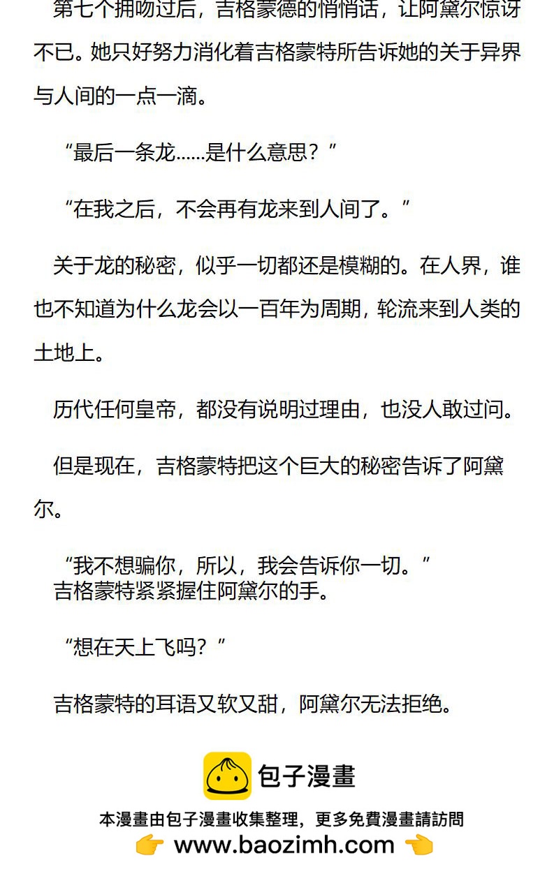《龙男友要从小养成》第79章 红发男子 第10页