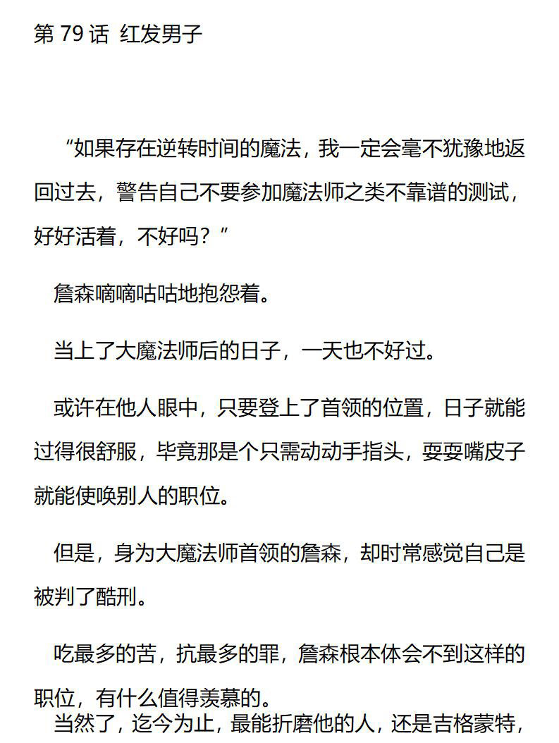 《龙男友要从小养成》第79章 红发男子 第1页