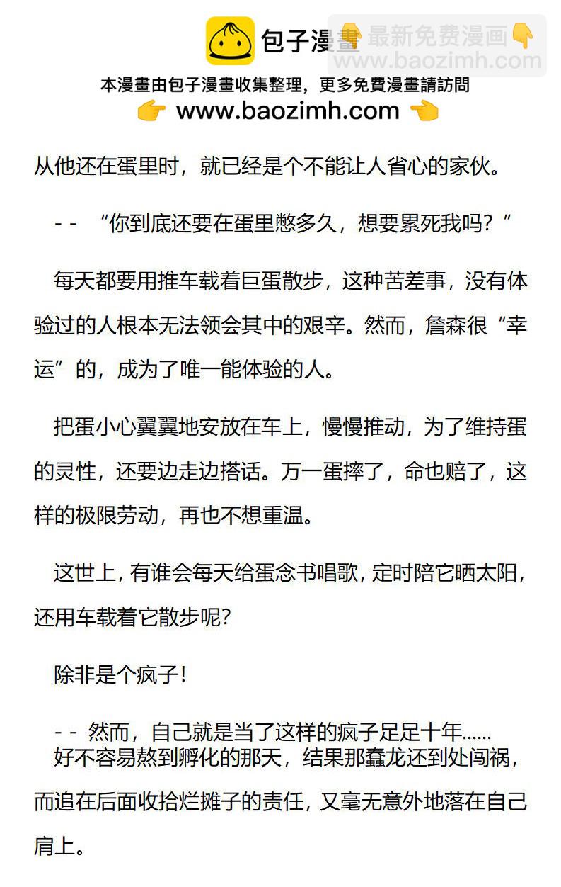 《龙男友要从小养成》第79章 红发男子 第2页