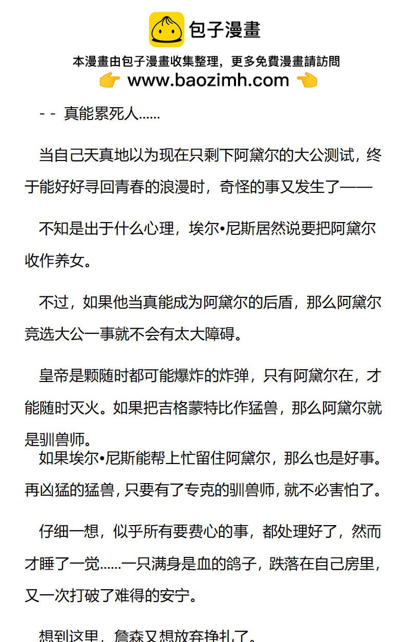《龙男友要从小养成》第79章 红发男子 第3页