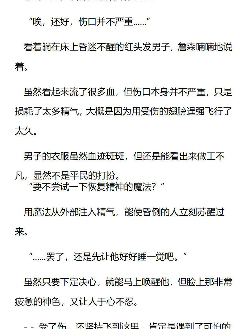 《龙男友要从小养成》第79章 红发男子 第4页
