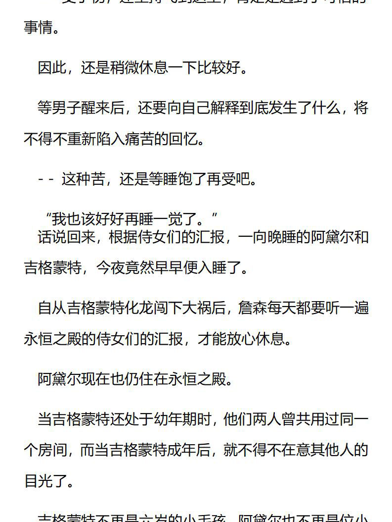 《龙男友要从小养成》第79章 红发男子 第5页