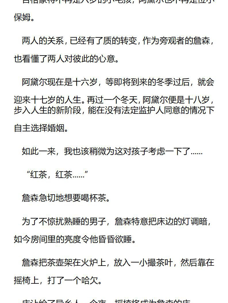 《龙男友要从小养成》第79章 红发男子 第6页