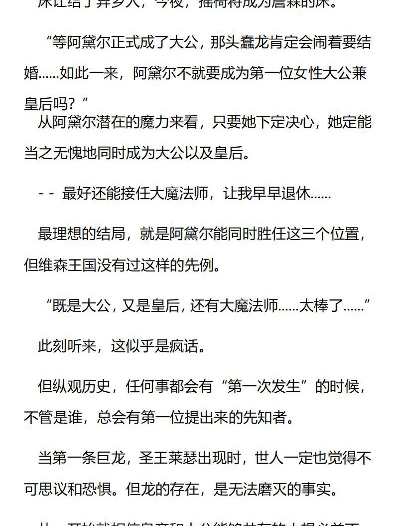 《龙男友要从小养成》第79章 红发男子 第7页