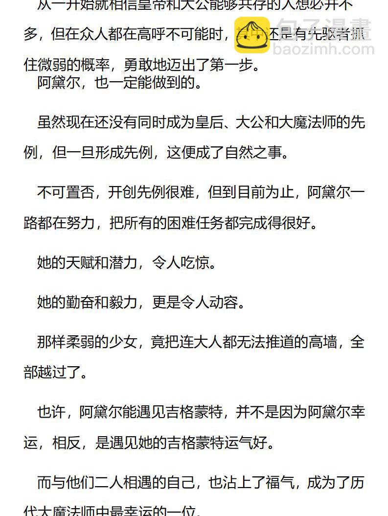 《龙男友要从小养成》第79章 红发男子 第8页