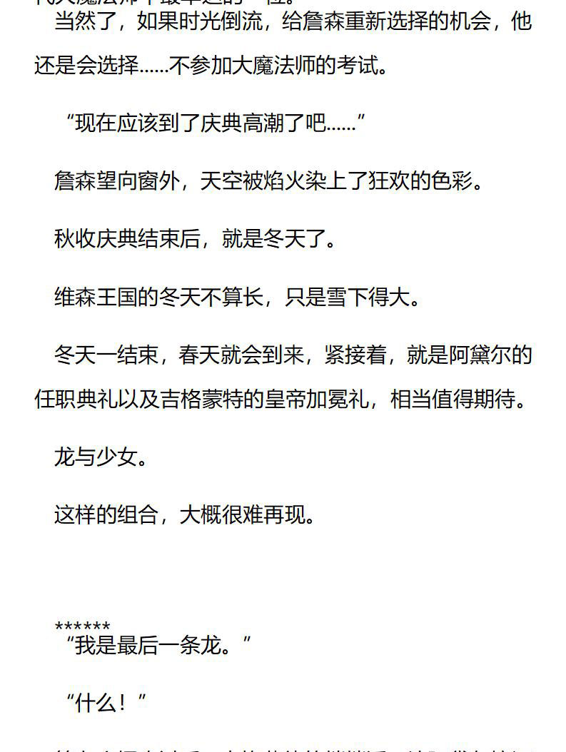 《龙男友要从小养成》第79章 红发男子 第9页