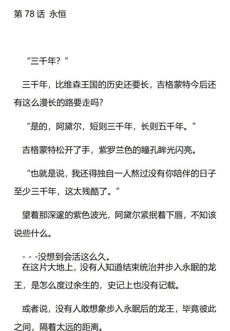 《龙男友要从小养成》第78章 永恒 第1页
