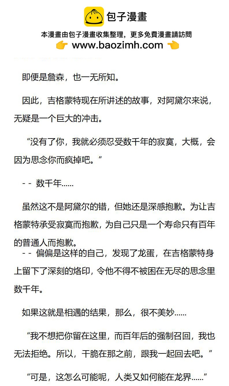 《龙男友要从小养成》第78章 永恒 第2页