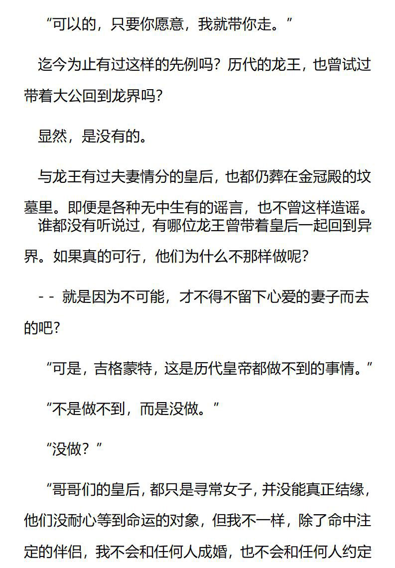 《龙男友要从小养成》第78章 永恒 第3页