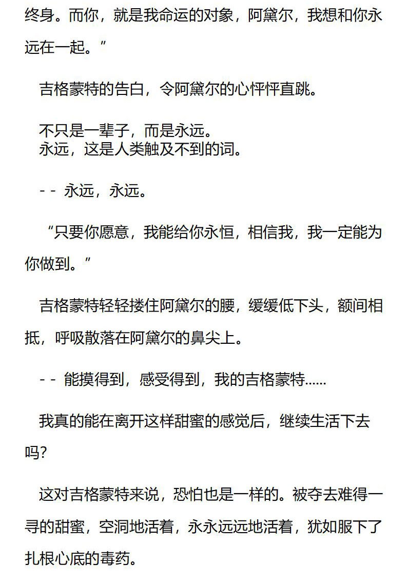 《龙男友要从小养成》第78章 永恒 第4页
