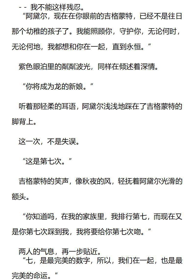 《龙男友要从小养成》第78章 永恒 第5页