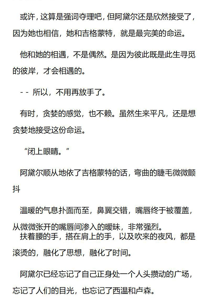 《龙男友要从小养成》第78章 永恒 第6页