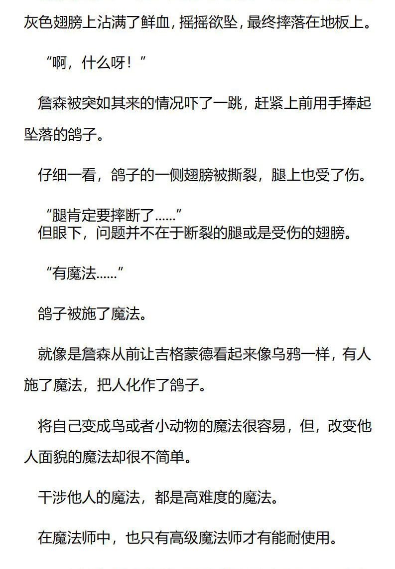 《龙男友要从小养成》第78章 永恒 第8页