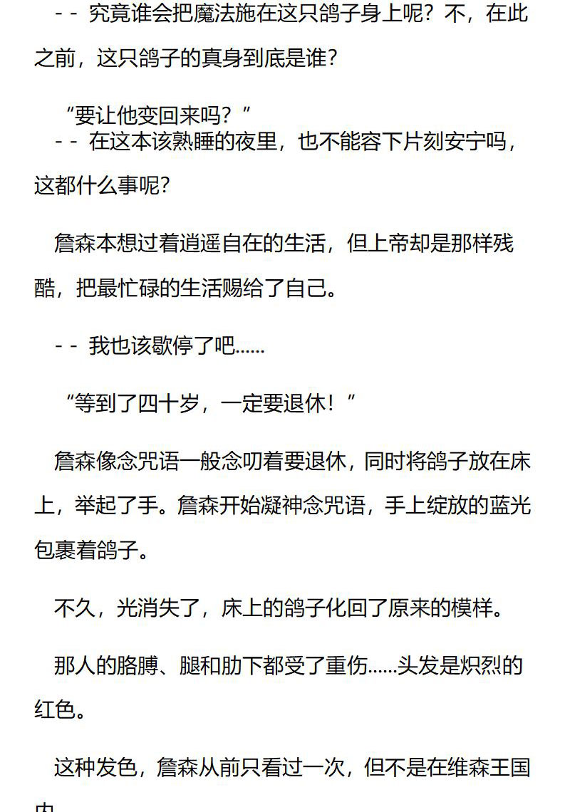 《龙男友要从小养成》第78章 永恒 第9页