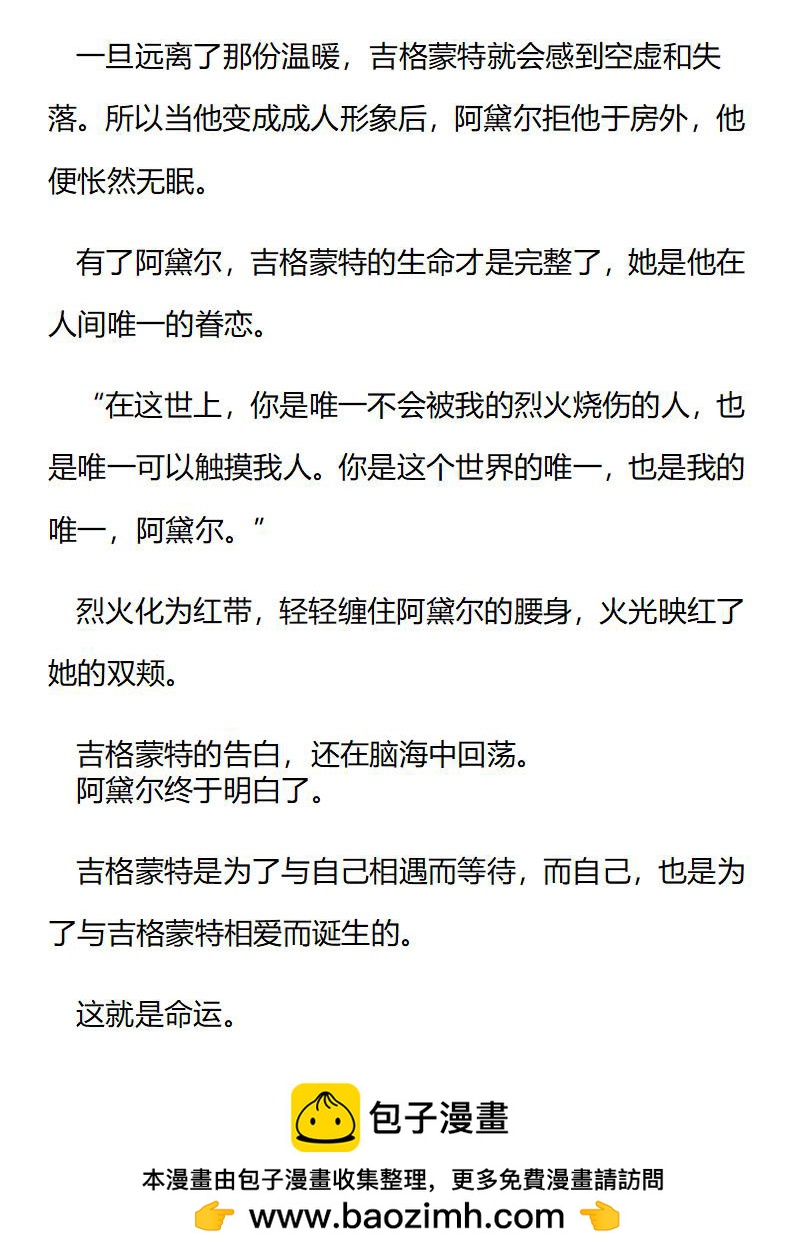 《龙男友要从小养成》第80章 最后的皇帝 第10页