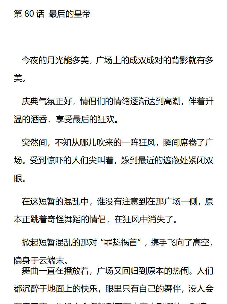 《龙男友要从小养成》第80章 最后的皇帝 第1页