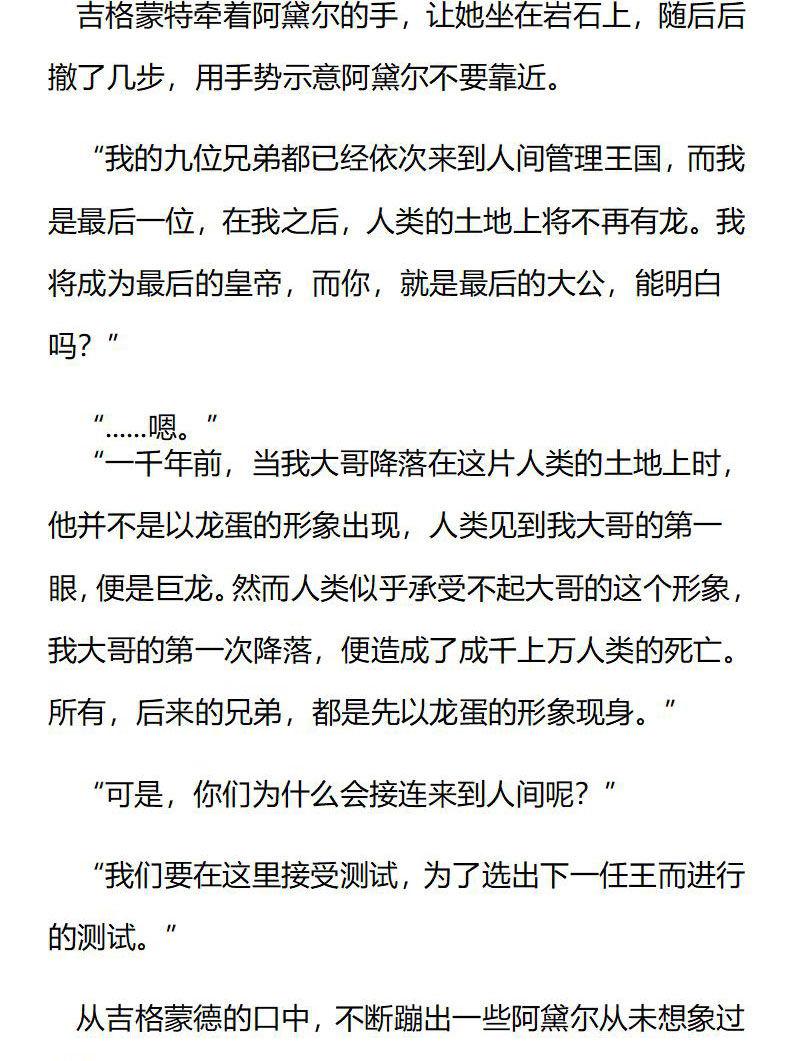 《龙男友要从小养成》第80章 最后的皇帝 第5页