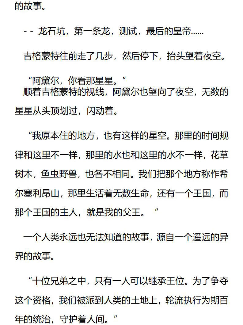 《龙男友要从小养成》第80章 最后的皇帝 第6页