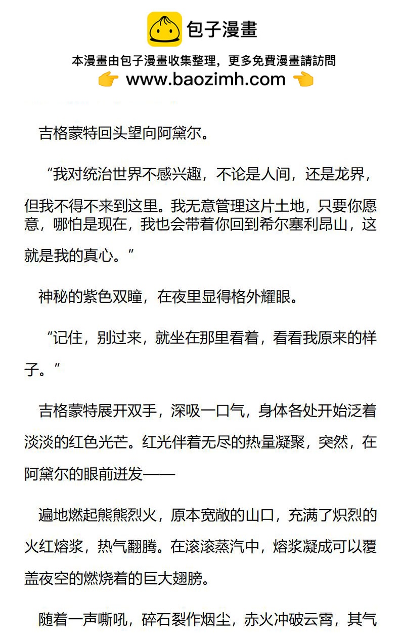 《龙男友要从小养成》第80章 最后的皇帝 第7页