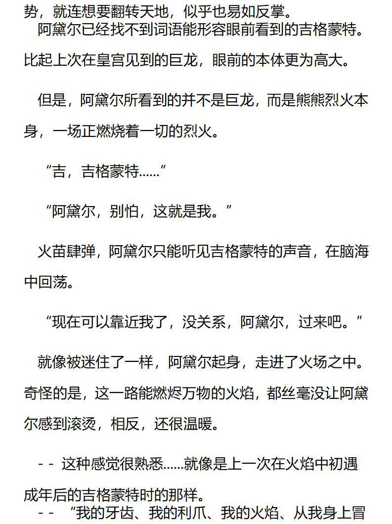 《龙男友要从小养成》第80章 最后的皇帝 第8页