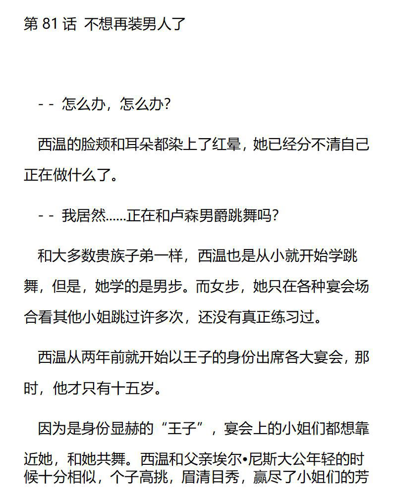 《龙男友要从小养成》第81章 不想再装男人了 第1页