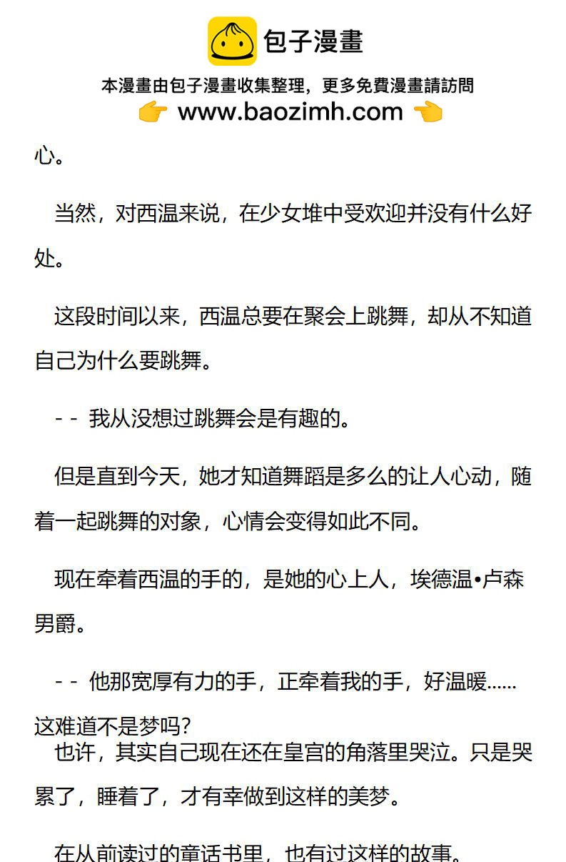 《龙男友要从小养成》第81章 不想再装男人了 第2页